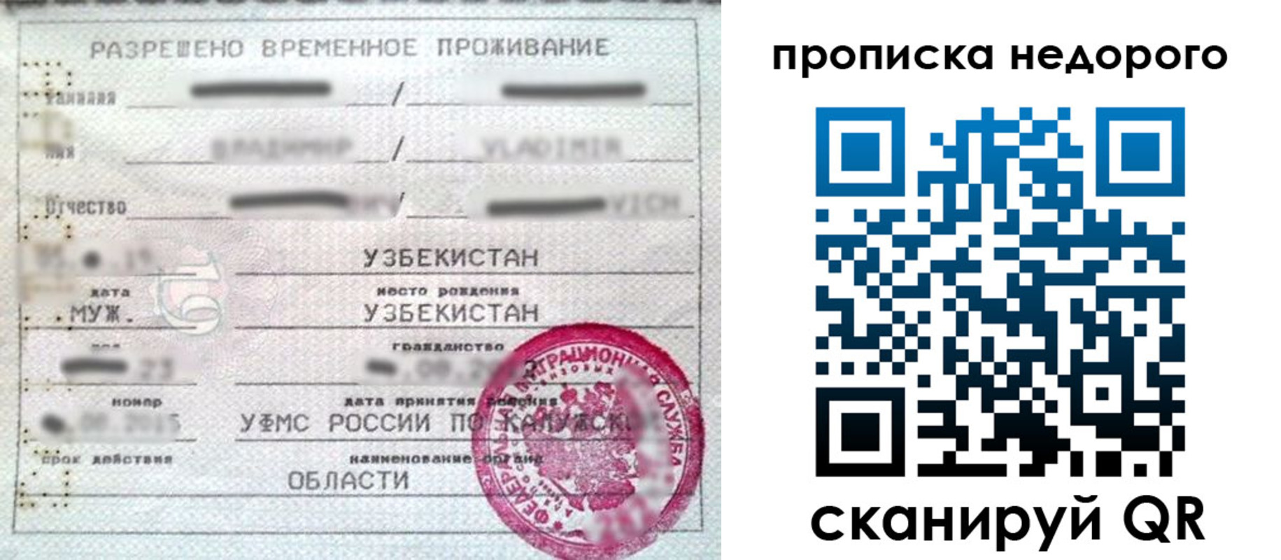 прописка для работы в Сураже